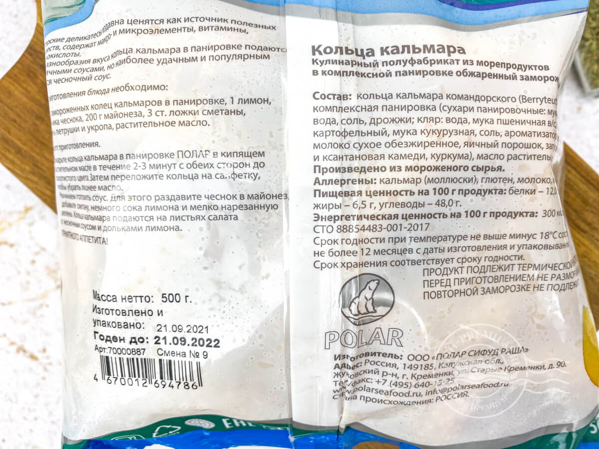 Кольца кальмара в панировке Polar Seafood 500 гр купить в Москве с доставкой на дом по цене 350 руб Интернет-магазин Fish Premium